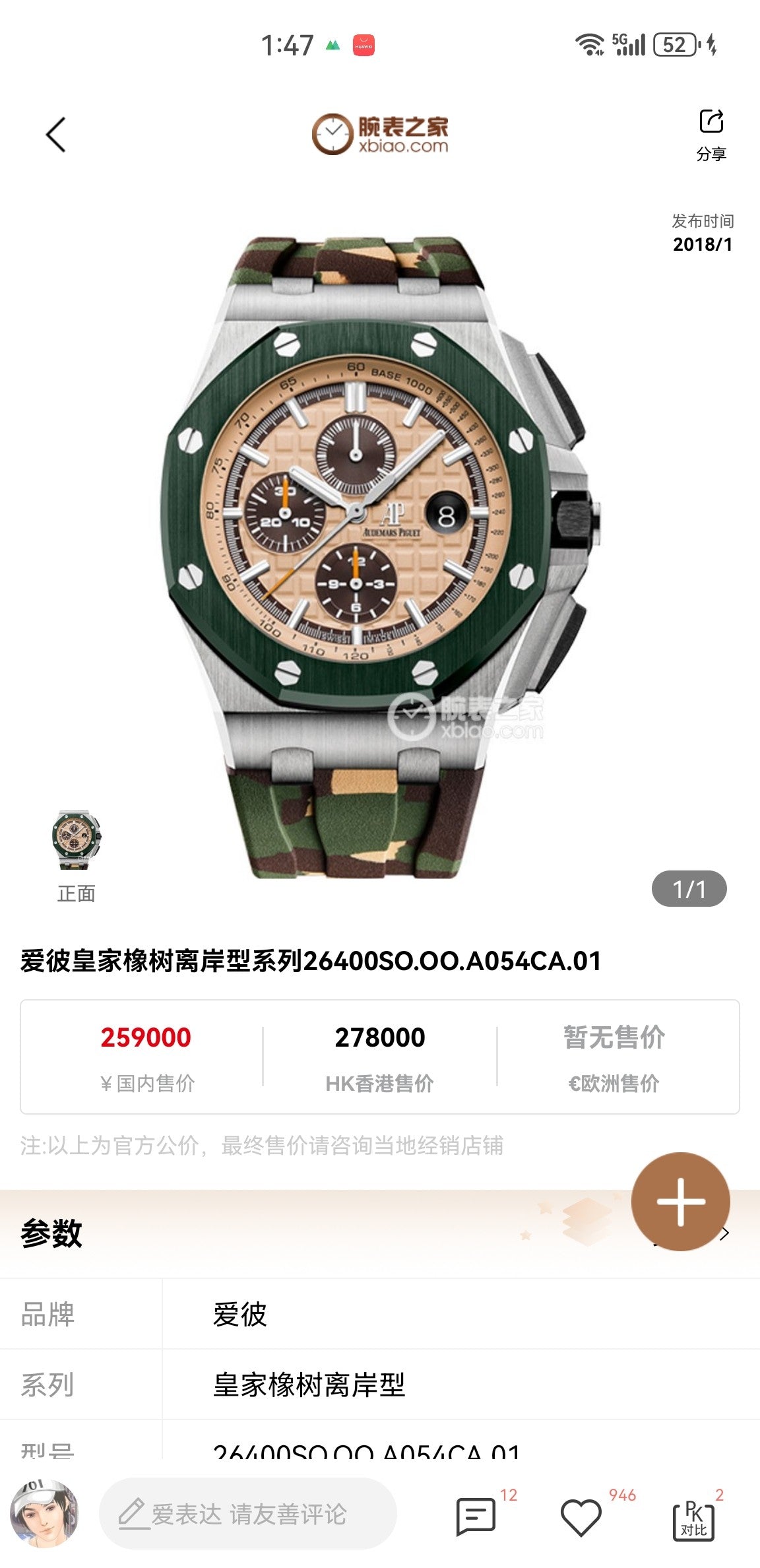 Audemars Piguet Royal Oak Offshore 26400SO (Diver)