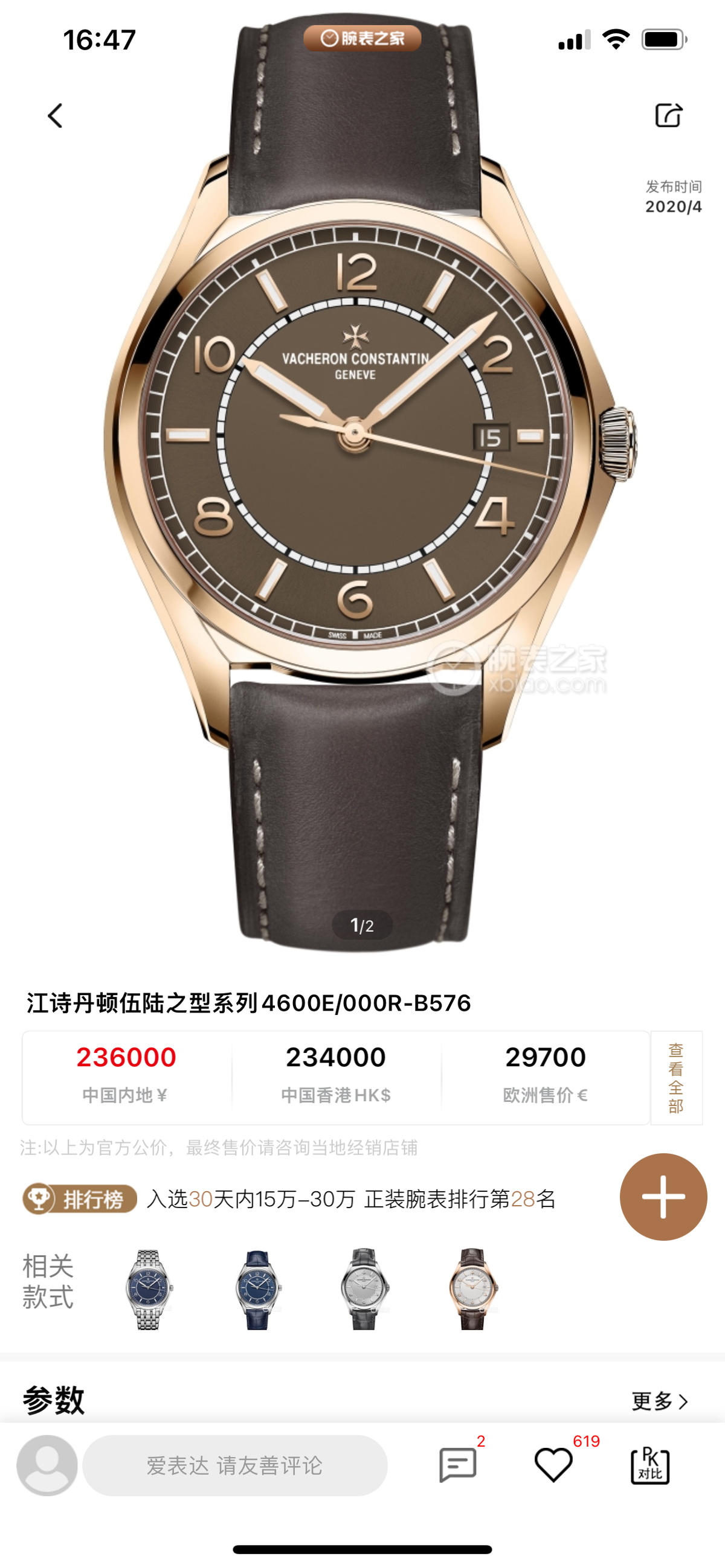Vacheron Constantin Fiftysix Collection 4600E